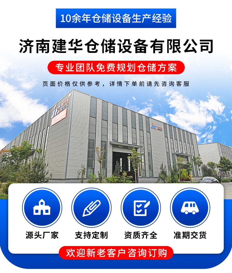 1、濟(jì)南建華倉儲(chǔ)設(shè)備有限公司(無集成商).jpg